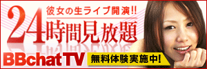 広告：24時間見放題