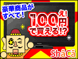新感覚ロトオークション ShaCa