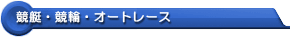 �����E���ցE�I�[�g���[�X
