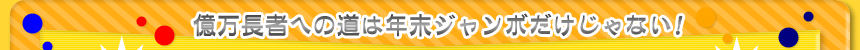 �������҂ւ̓��͔N���W�����{��������Ȃ��I