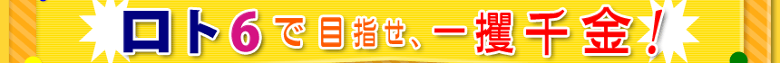 ���g6�Ŗڎw���A�ꝺ����I